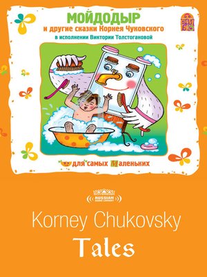 cover image of Tales by Korney Chukovsky (Сказки Корнея Чуковского)